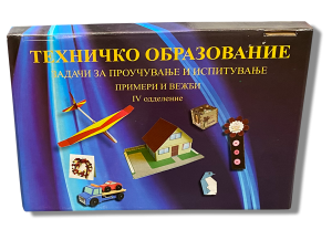 Куферче за 4-то одделение