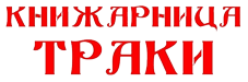 книжарница Траки